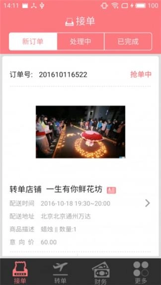 花千束图2