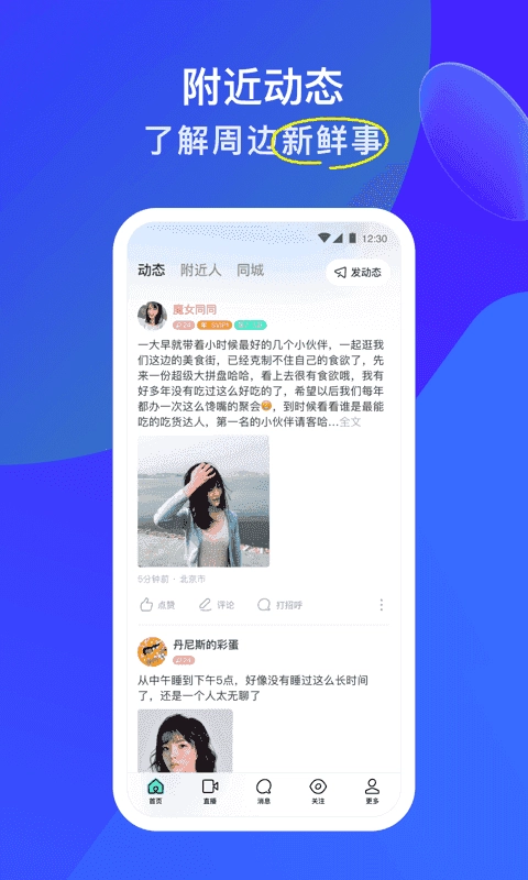 同城寂寞约会图1