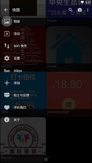 快图相册图1