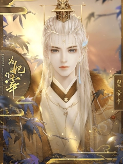 为妃作宰金手指 清软图2