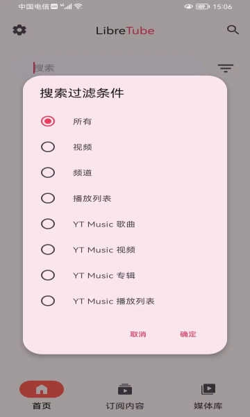 libretube 图3