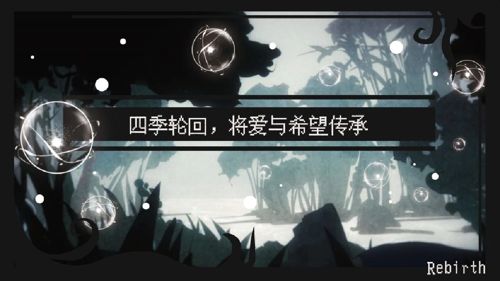 Rebirth图2