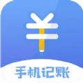 手机记账本