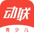 动联青少儿 