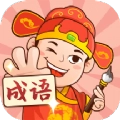 一起猜成语红包版