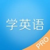 老友记学英语安卓最新版