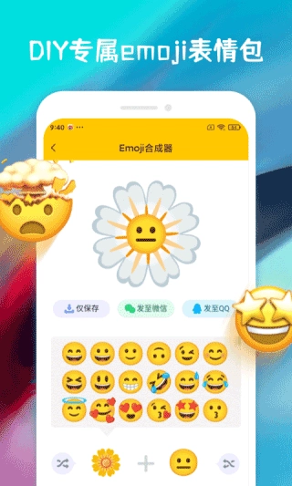 emoji合成器官方免费版下载