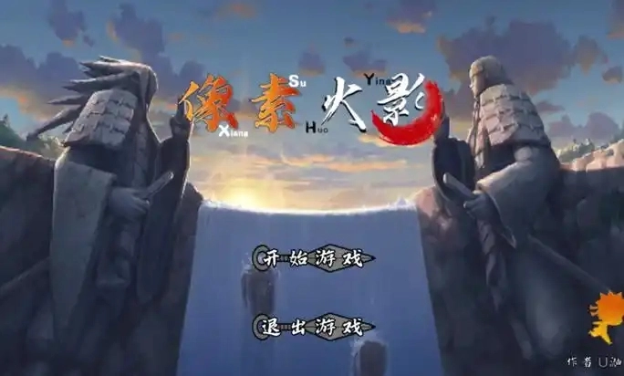 像素火影次世代