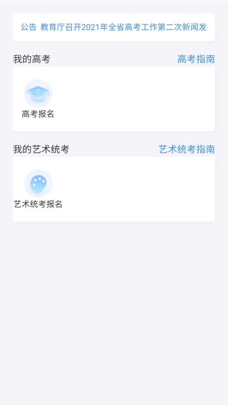 潇湘高考app官方版(1)