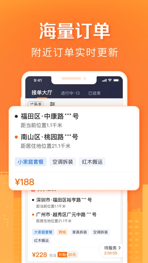 货拉拉搬家小哥app最新版(1)