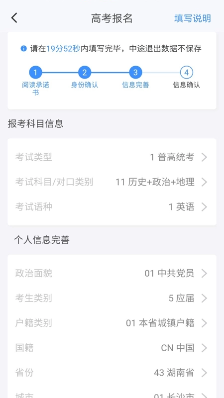 潇湘高考app官方版(4)