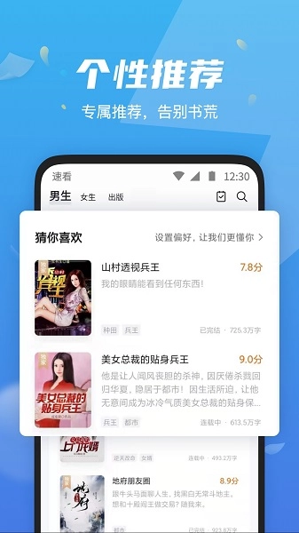 速看小说图1