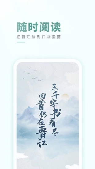 晋江小说阅读图1