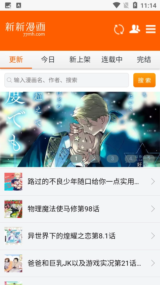 新新漫画app图2