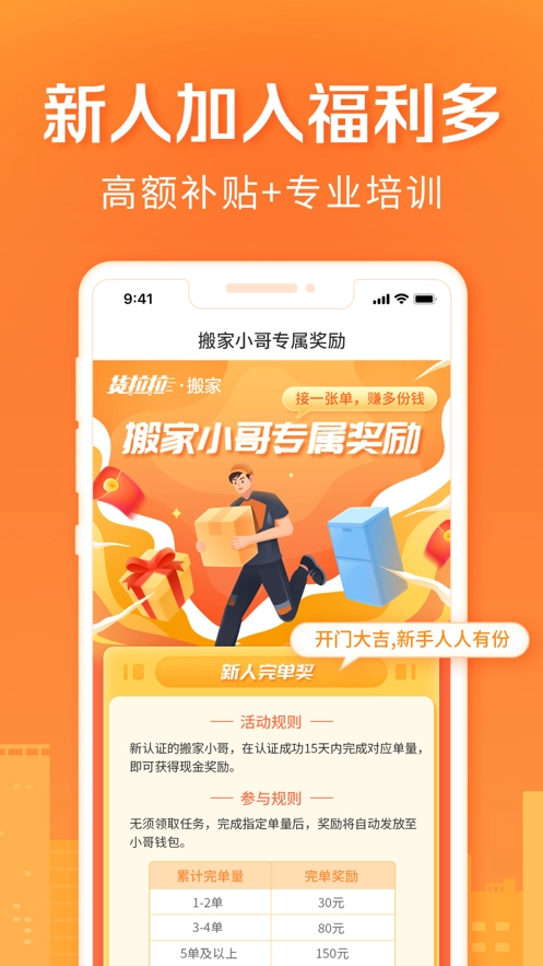 货拉拉搬家小哥app最新版(4)