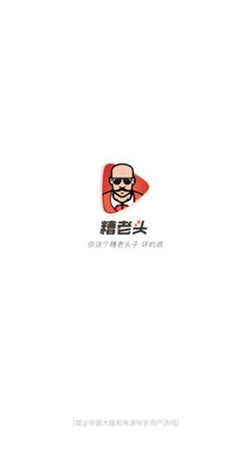 糟老头至尊免费版(1)
