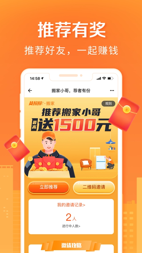 货拉拉搬家小哥app最新版(2)