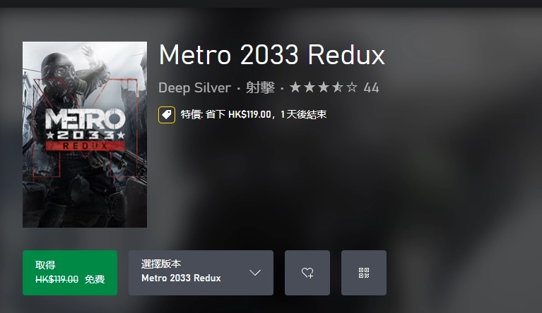 Xbox喜加一：《地铁2033重制版》免费领