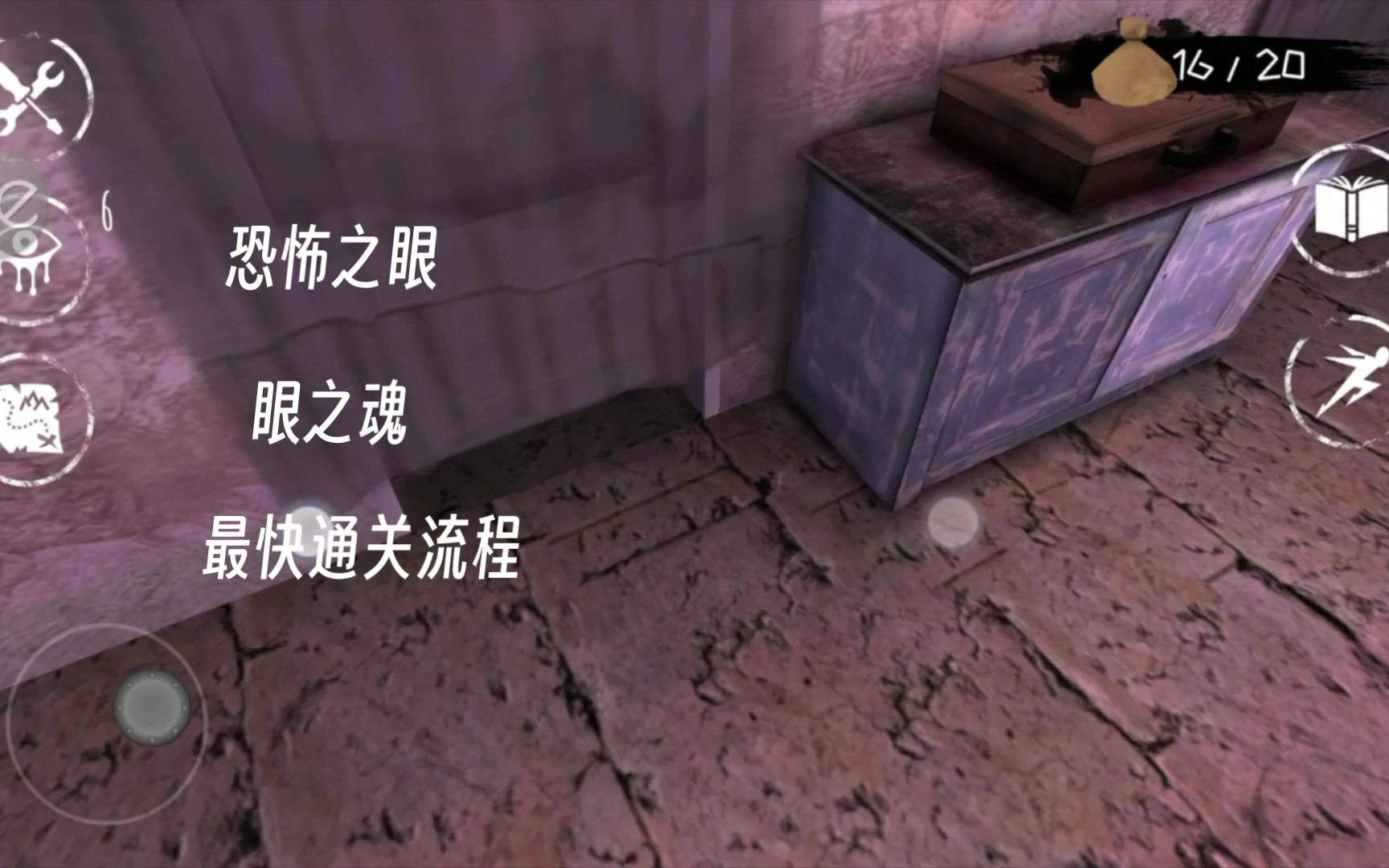 恐怖之眼