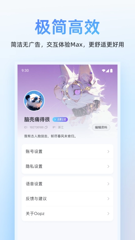 Oopz手机版(1)