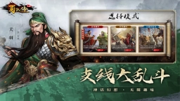 同人圣三国蜀汉传(3)