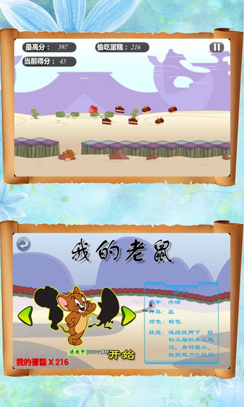 猫和老鼠跑酷(2)