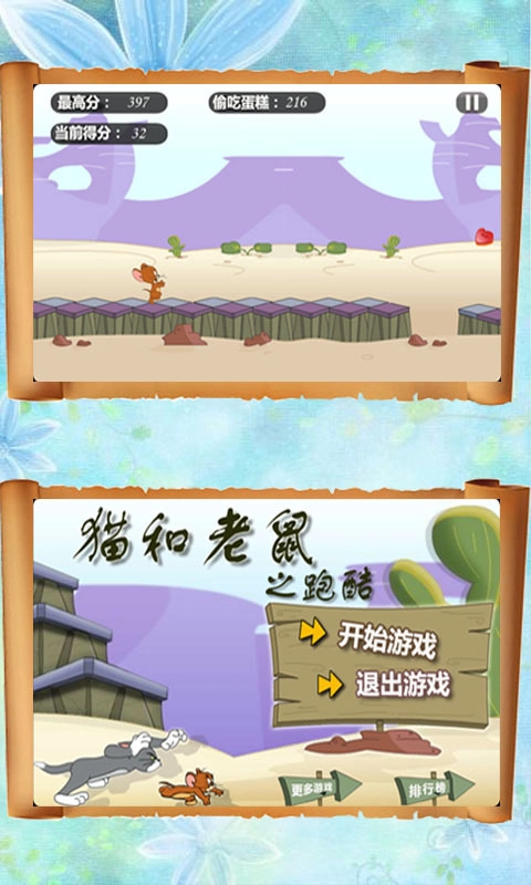 猫和老鼠跑酷(1)