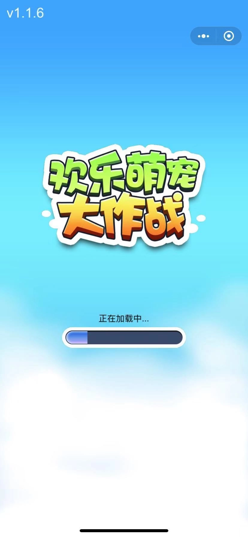 欢乐萌宠大作战红包版(2)