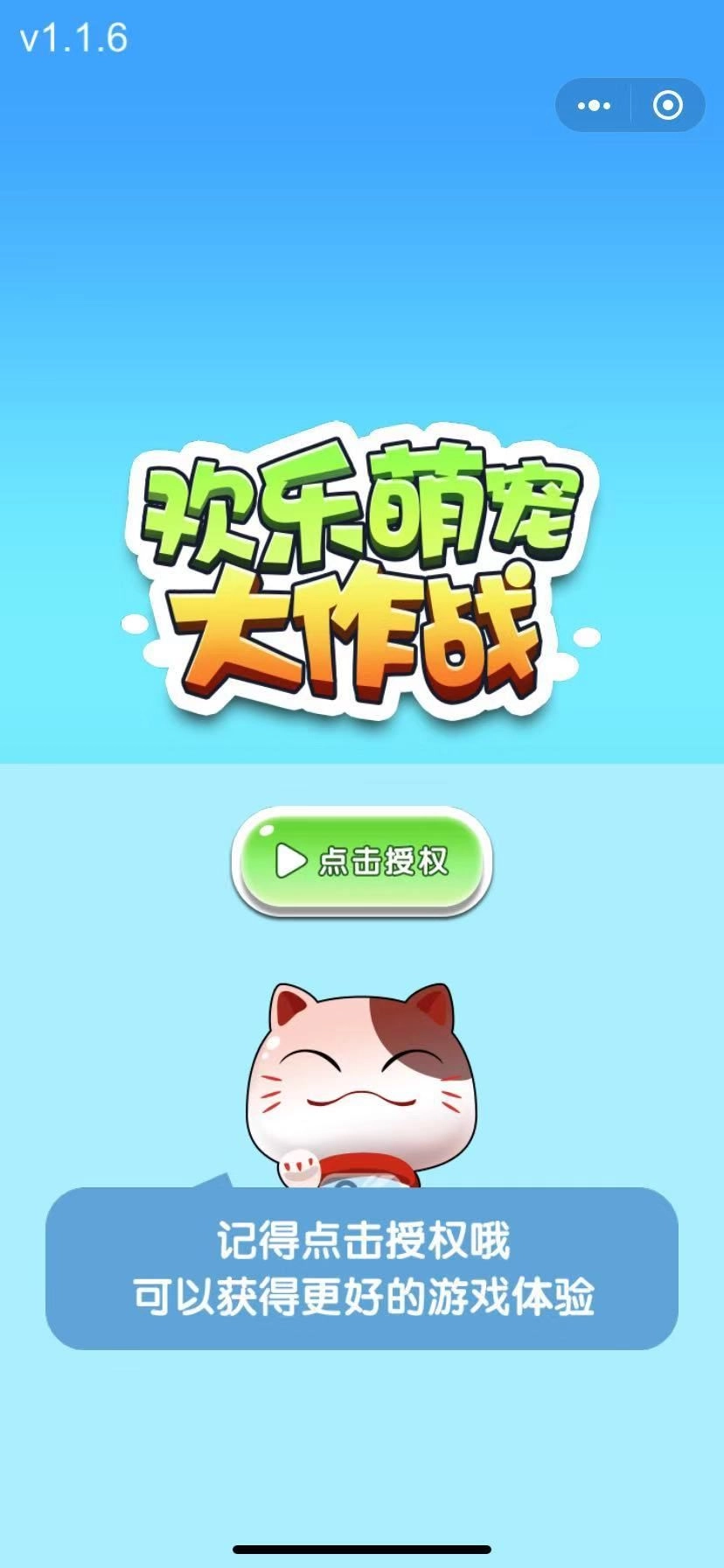 欢乐萌宠大作战红包版(4)