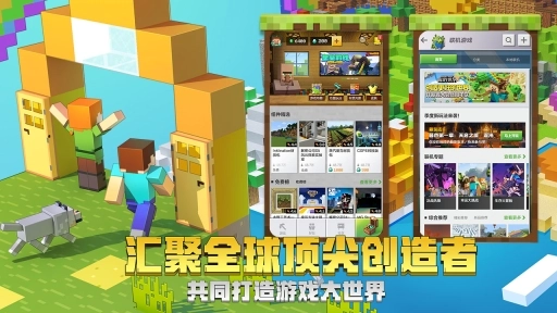 我的世界java版手机版图4