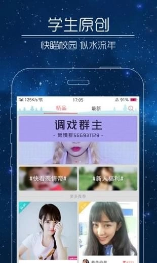 快猫短视频图2