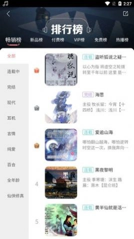 哇塞FM免费听(4)