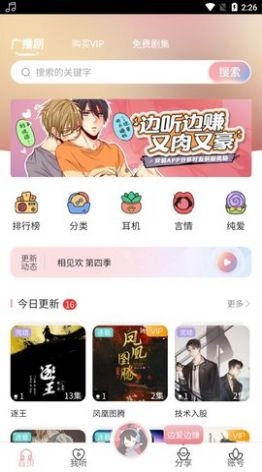 哇塞FM免费听(3)