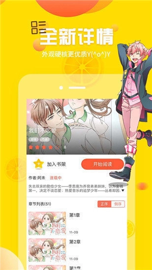羞羞漫画免费版图3