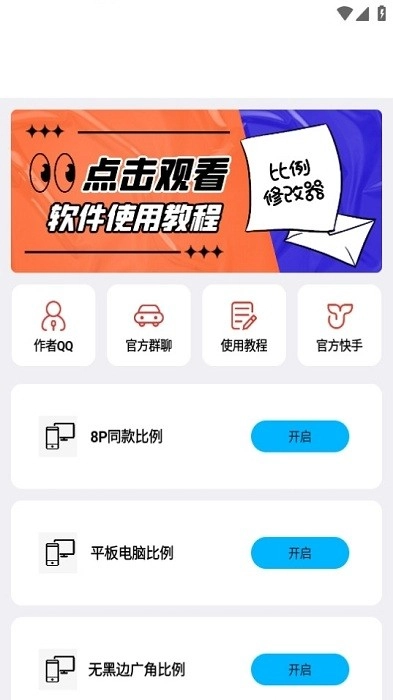 zero比例助手官方版(1)