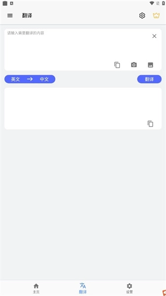屏幕自动翻译器免费版(1)