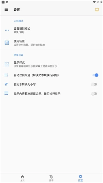 屏幕自动翻译器免费版(3)