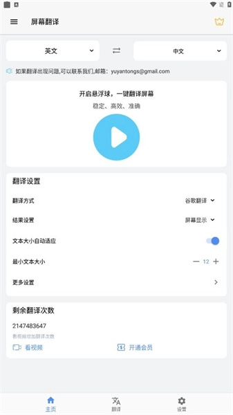 屏幕自动翻译器免费版(2)