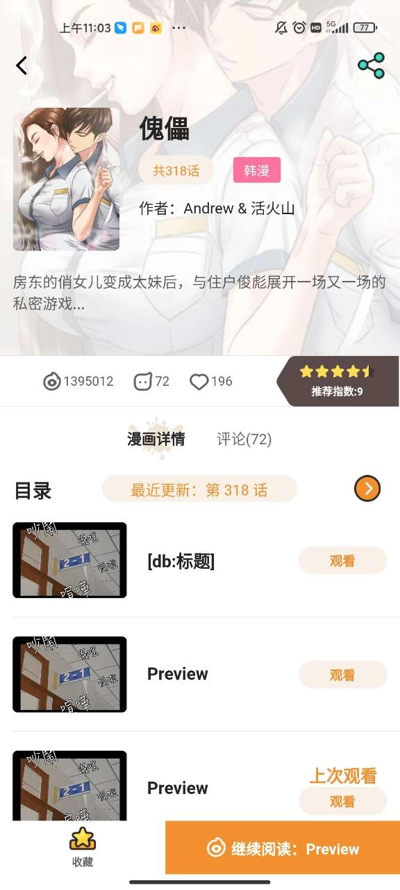 虫虫漫画免费漫画图1