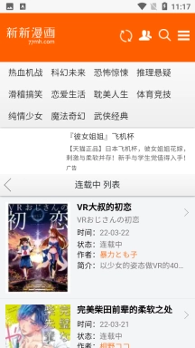 新新漫画官网版图1
