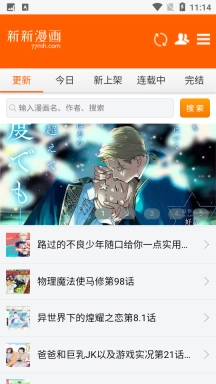 新新漫画官网版图3