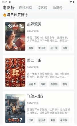 飞马影视免费版(1)