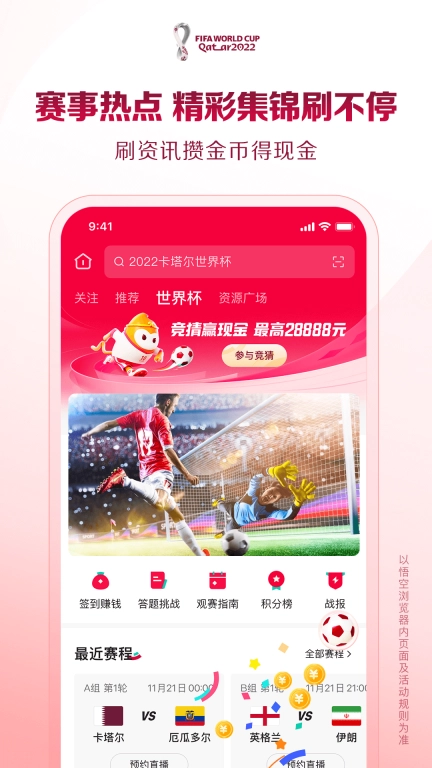 悟空浏览器免费最新版(2)