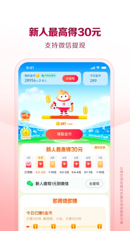 悟空浏览器免费最新版(4)