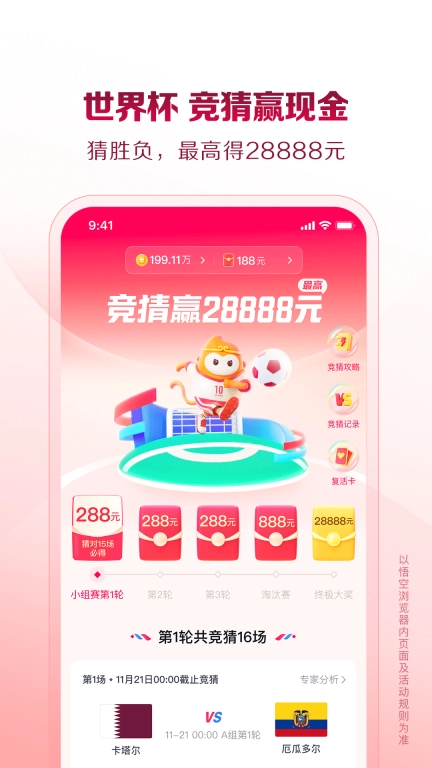 悟空浏览器免费最新版(1)