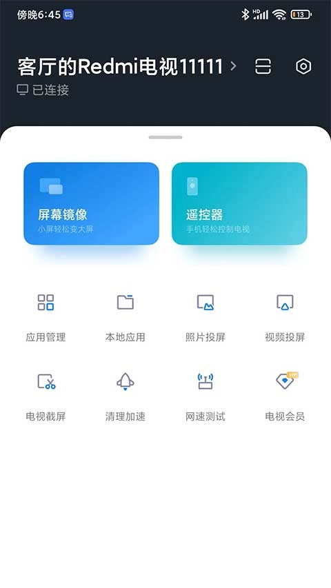 小米电视助手电视版(2)
