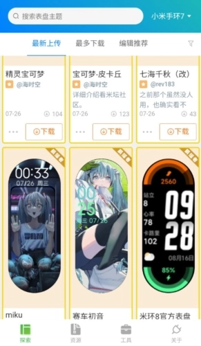 表盘自定义工具安卓版(2)
