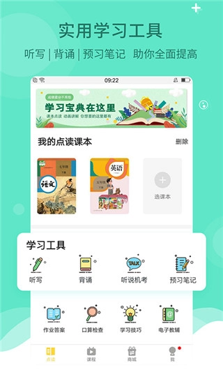 倍速课堂免费版(1)