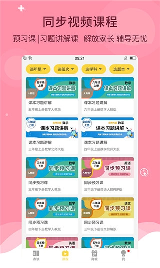 倍速课堂免费版(2)
