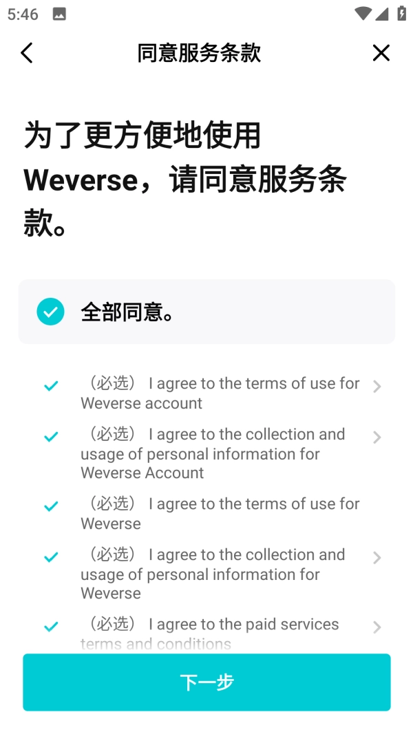 Weverse安卓版(2)